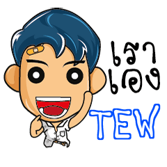 TEW มัธยมสุดเกรียน e