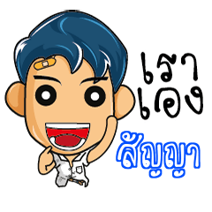 สัญญา มัธยมสุดเกรียน