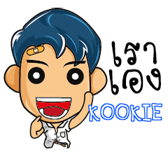 KOOKIE มัธยมสุดเกรียน e