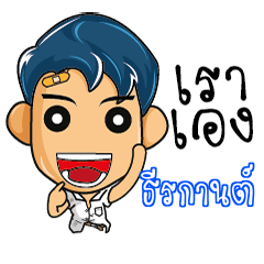 ธีรกานต์ มัธยมสุดเกรียน