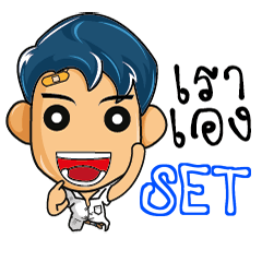 SET มัธยมสุดเกรียน e