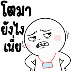 หัวกลม เกรียนมาก 10