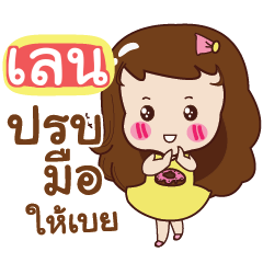 เลน โยชิ