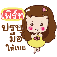 เพิร์ท โยชิ