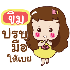 ขิม โยชิ