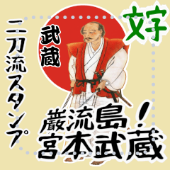Miyamoto Musashi Samurai Japan Msg