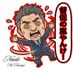 Naokiはつらいよ スタンプ