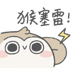 笨笨小動物｜諧音大總匯