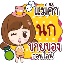 Online Shop Nok - Stiker LINE | LINE STORE