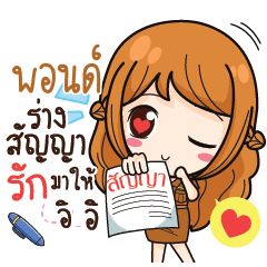 พอนด์ มิลลี่ ข้าราชการสาวสวย