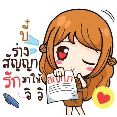 บี๋ มิลลี่ ข้าราชการสาวสวย