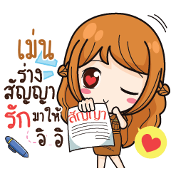 เม่น มิลลี่ ข้าราชการสาวสวย