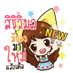 สิริวิมล ค้าขาย เฮงๆ รวยๆ_E