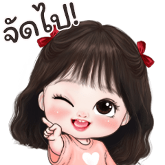 ตังเมน่ารัก บิ๊กสติกเกอร์