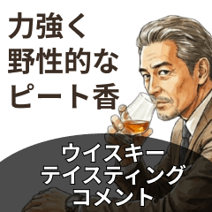 Whiskey tasting notes