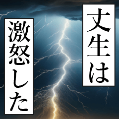 TAKEO Manga Narration Dokuhaku 8