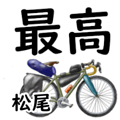 Matsuo'having fun bike