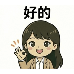 業務女子的上班日常