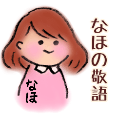 Naho's Honorific language sticker