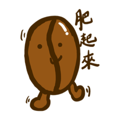 肥起來-肥豆的人生哲學