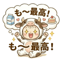 丑年のベイビー