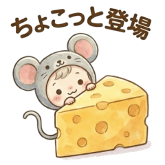 子年のベイビー