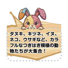 Custom Text: Colorful Patchwork Animals