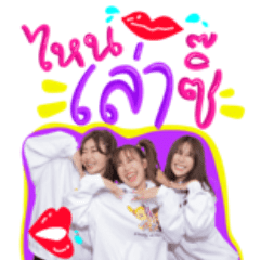 NAILAOSII ไหนเล่าซิ๊