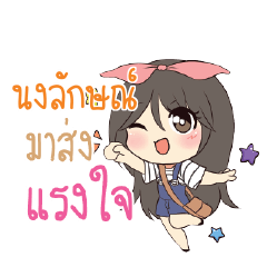 นงลักษณ์ แอมกระต่ายสาว_S