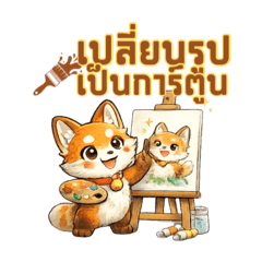 Papifox : Cute Life 1