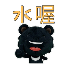 หมีควายภาษาไต้หวัน 33