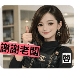 蓉/自拍3D常用語