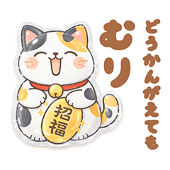 ぷっくり招き猫の毎日スタンプno2