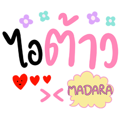 MADARA คำฮิต คีดือย์ e