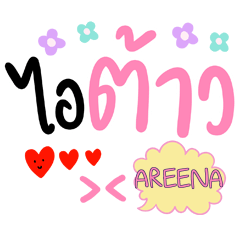 AREENA คำฮิต คีดือย์ e