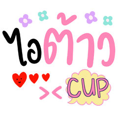 CUP คำฮิต คีดือย์ e