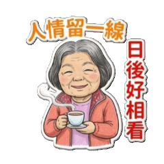 Grandma's Wisdom (1): Taiwanese Idioms