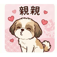 寵物狗的軟語呢喃