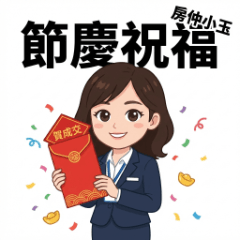 Realtor Xiao Yu's Best Wishes