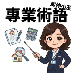 Realtor Xiao Yu: Real Estate Terms