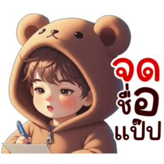 บิ๊ก: เด็กชายน่ารัก