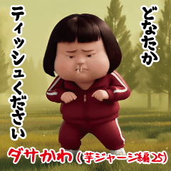 Dasakawa (Red Jersey25)