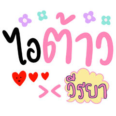 VERAYA Hit Words SudPang