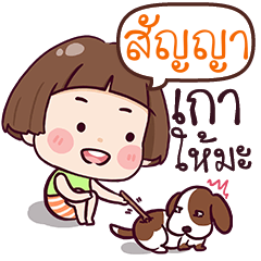 สัญญา เกลียดจัง