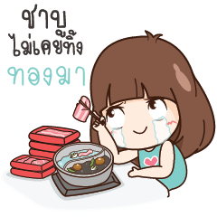 THONGMA  Here Is Wife Or what?