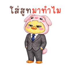 ชีวิตเป็ดมนุษย์เงินเดือน