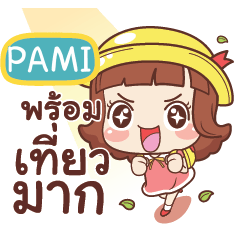 PAMI ลูกชิ้น e