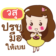 วสุ โยชิ