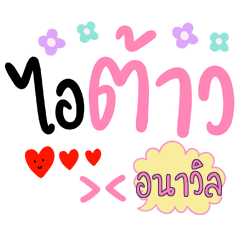 ANAWIN Hit Words SudPang