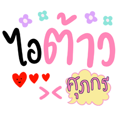 SUPAKON Hit Words SudPang